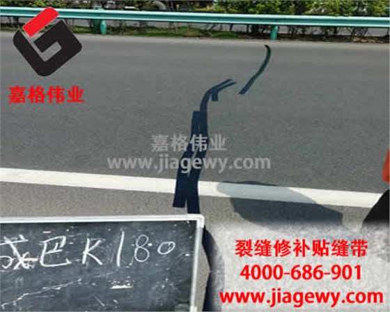 道路貼縫帶進(jìn)行路面裂縫修補(bǔ)過程