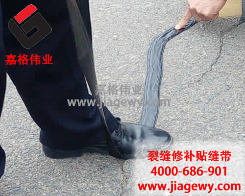 道路貼縫帶，路面養(yǎng)護，路面裂縫修補，道路灌縫膠