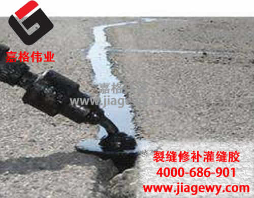 公路灌縫膠,高速公路灌縫膠,修補裂縫，施工細節(jié)